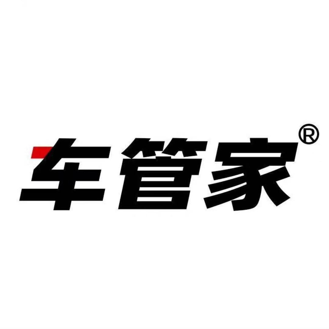 车管家车品工厂店