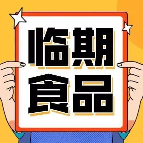 临期食品折扣壹号仓