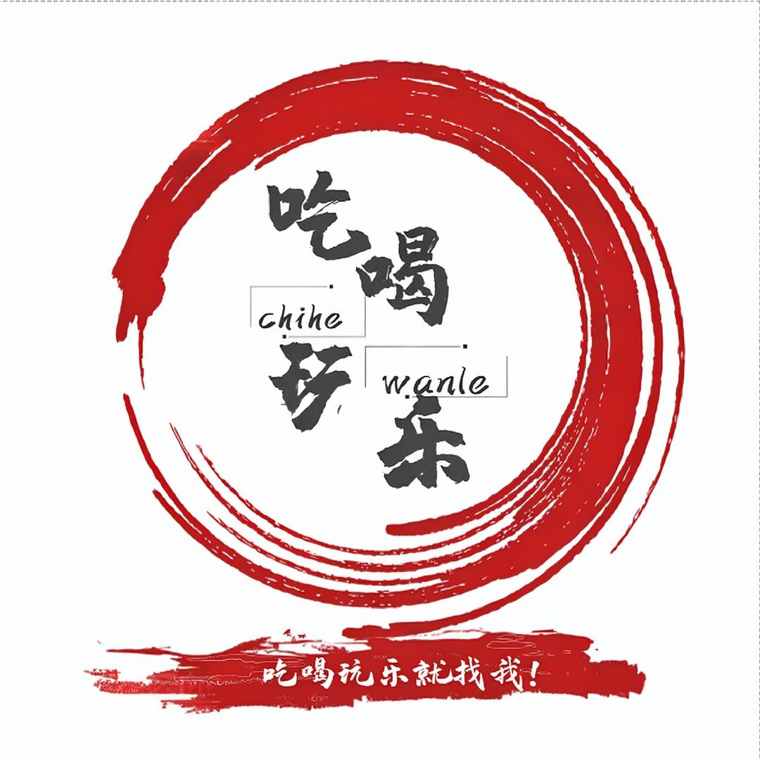 刘刘带你吃喝玩乐