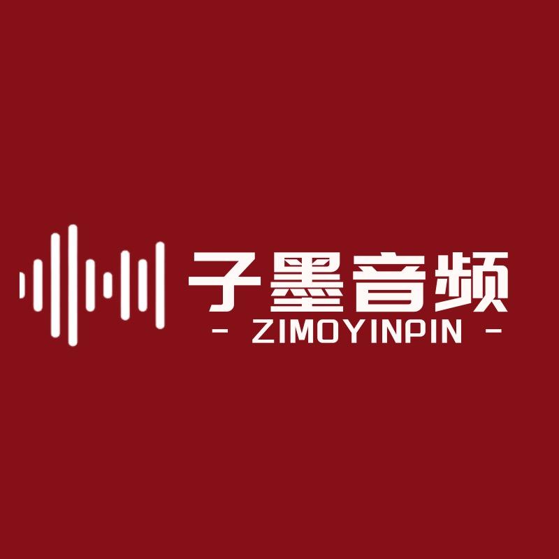 子墨音频，改色定制中心