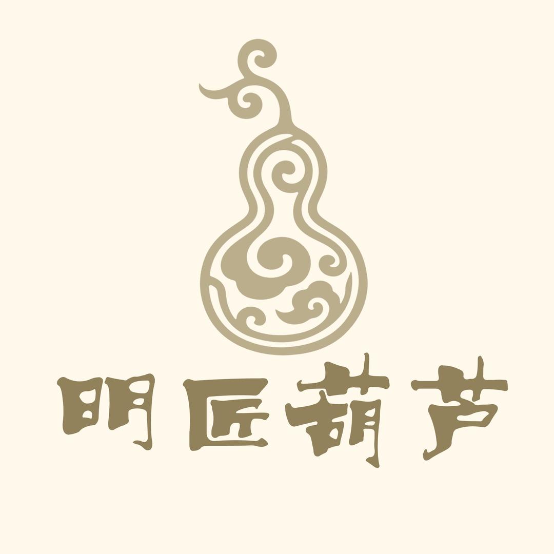 明匠葫芦