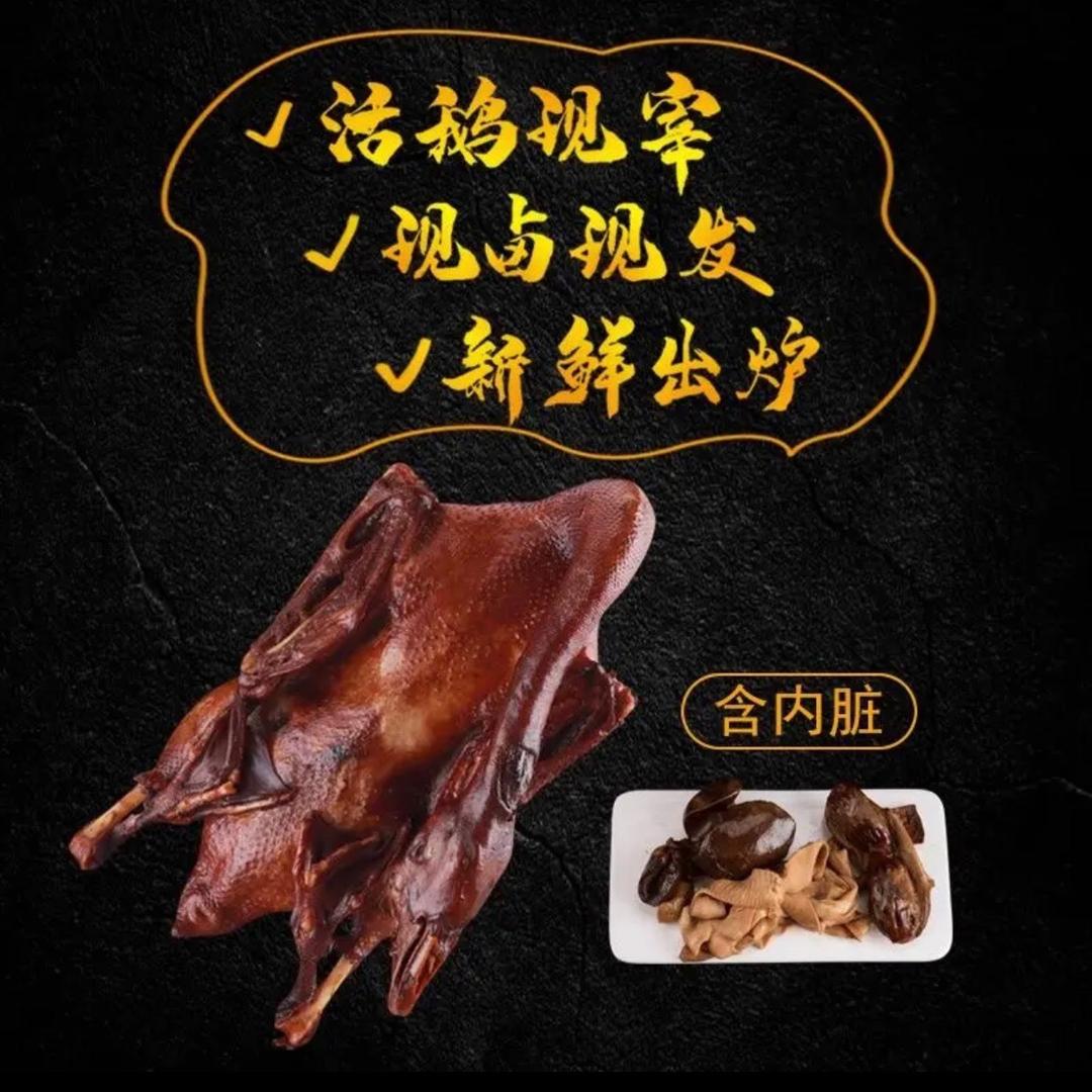 永记鹅肉