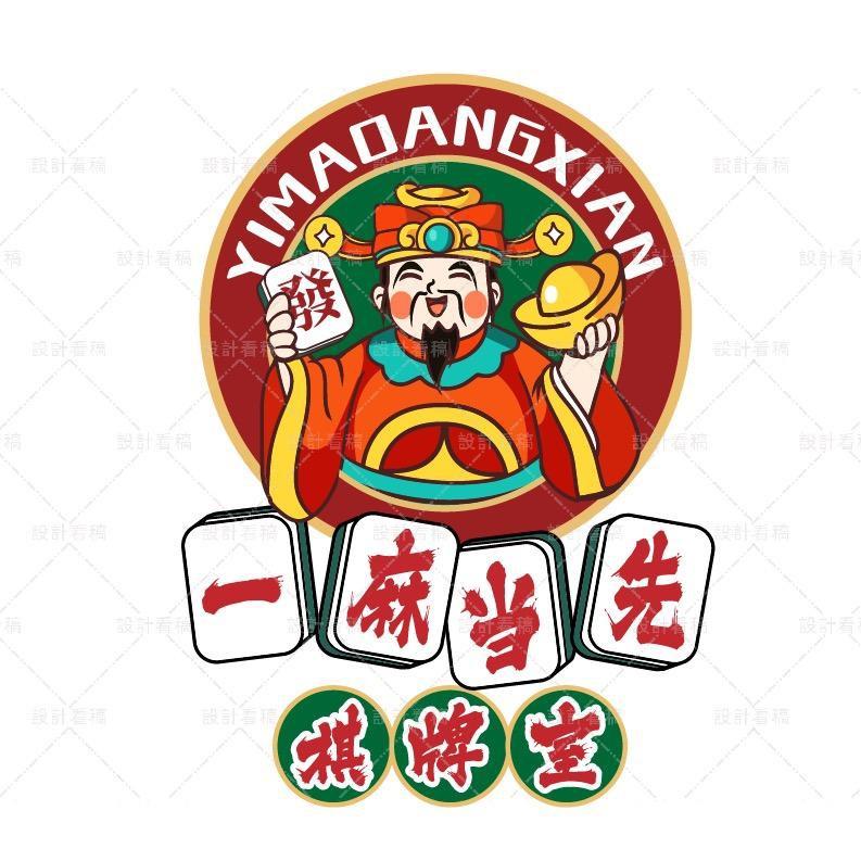 邳州一麻当先棋牌室🀄️