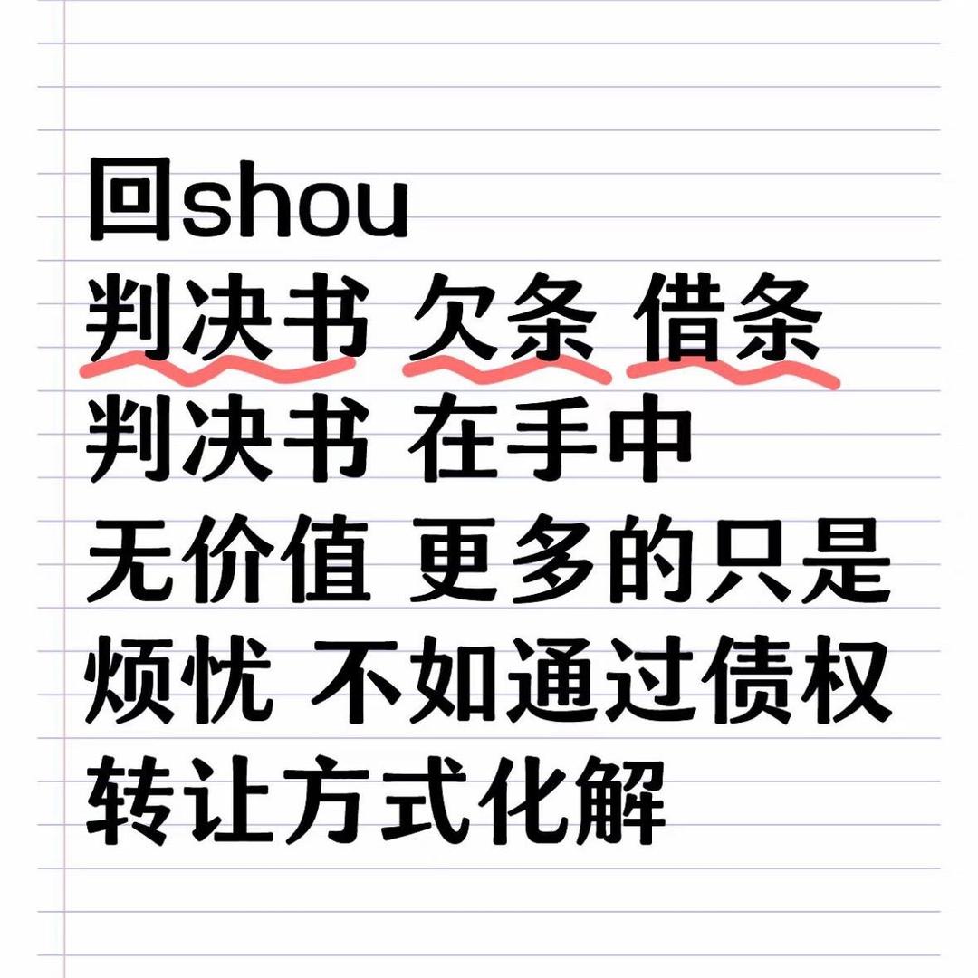 《鸿策》执行、清收