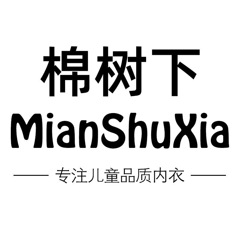 棉树下