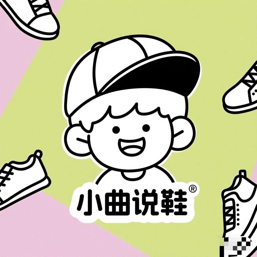 小曲说鞋