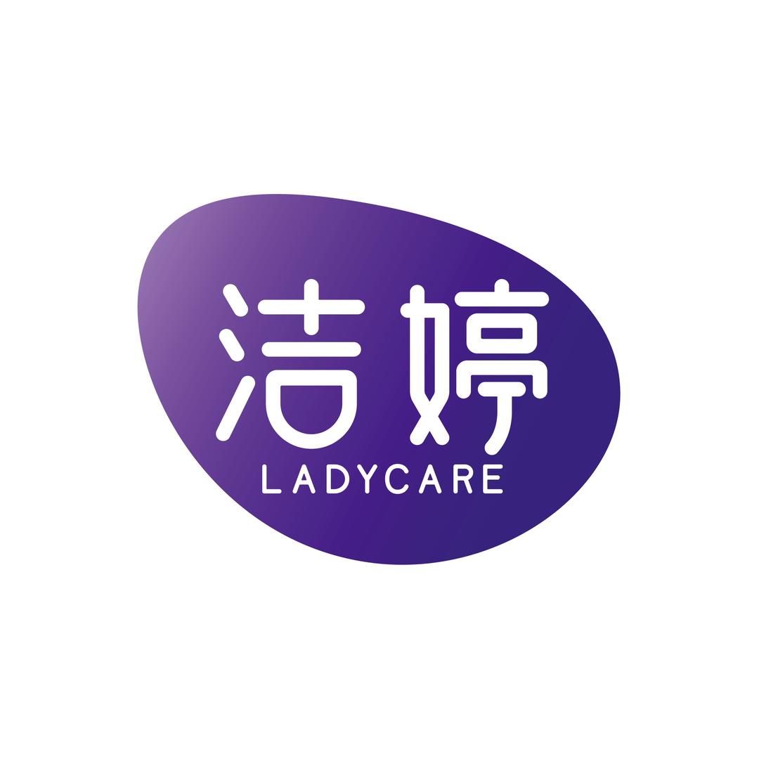 洁婷女性护理