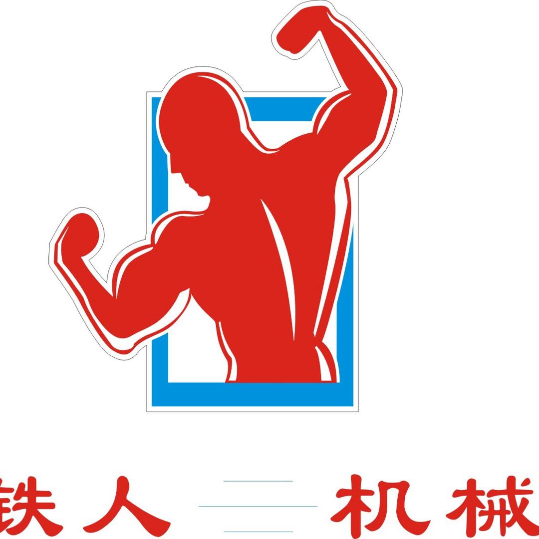 佛山市铁人木工机械冷压机热压机厂家