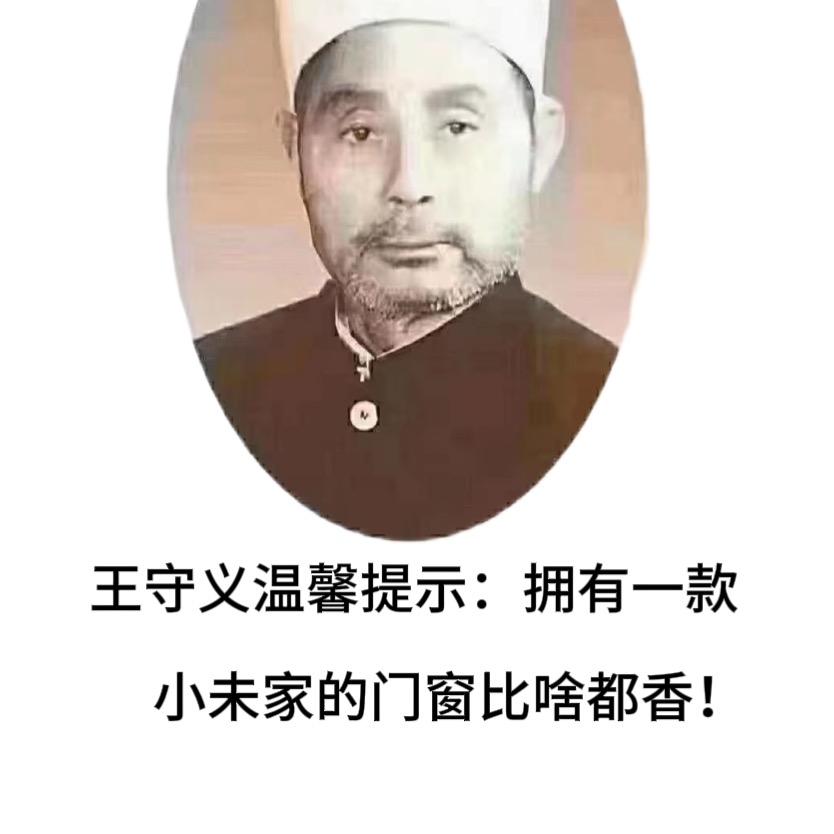 秀山卖门窗的小未