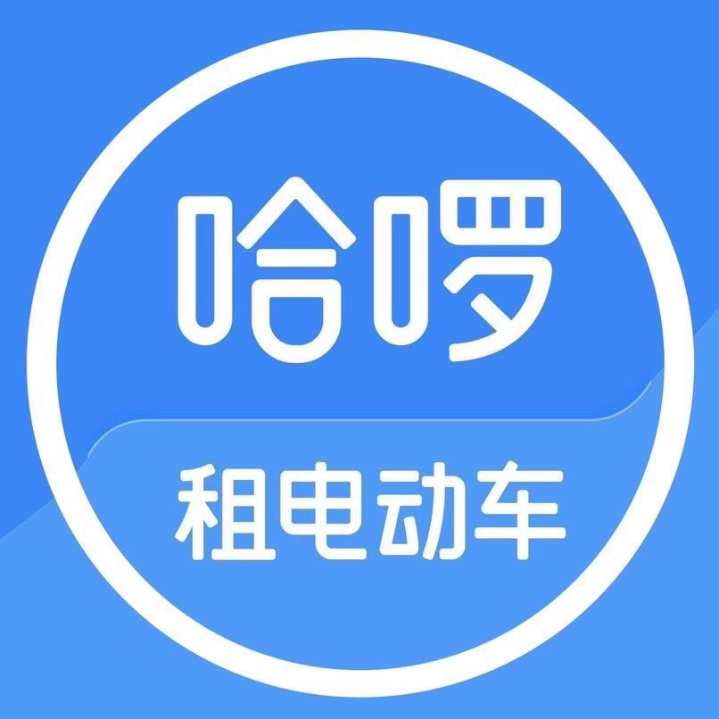 哈啰租电动车福利大放送