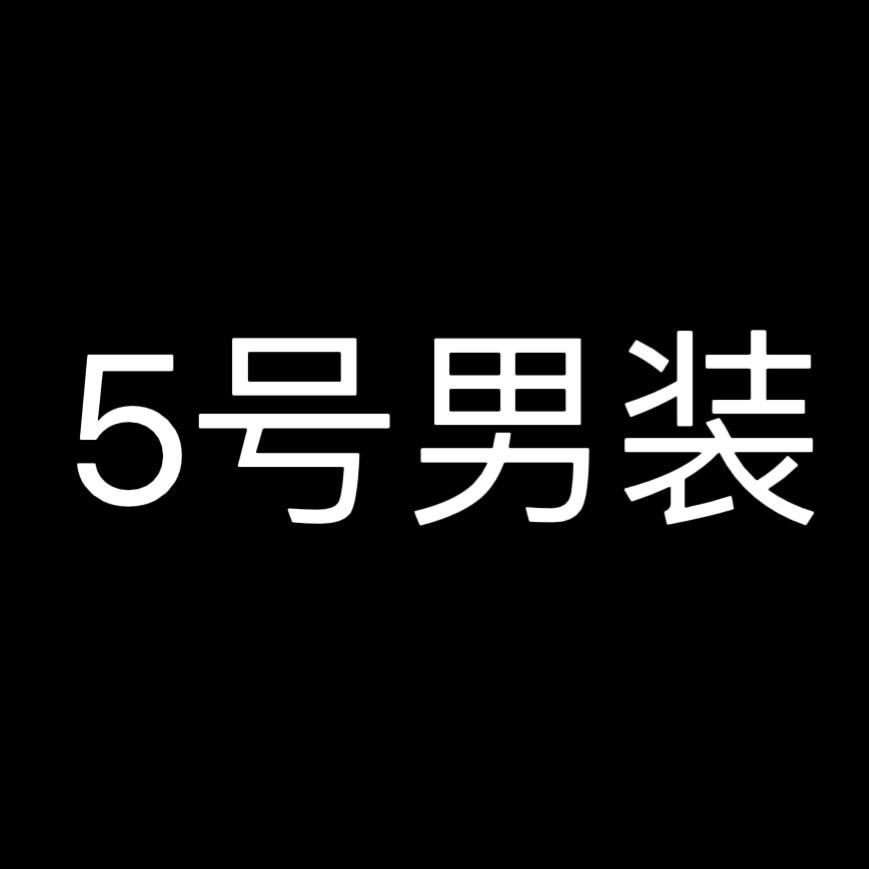 5mg休闲男装