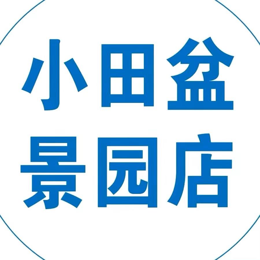 小田盆景