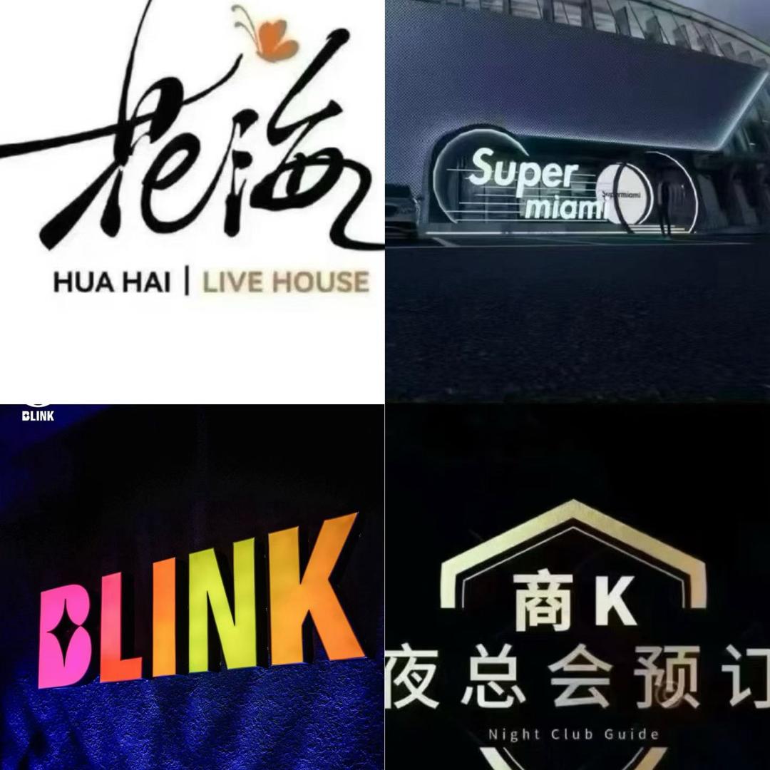 花海💐live house段凯