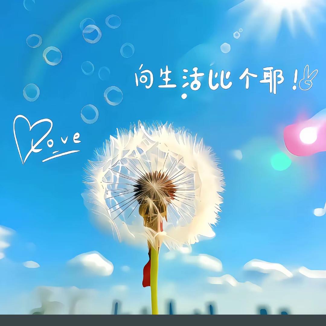 爱情睡醒了