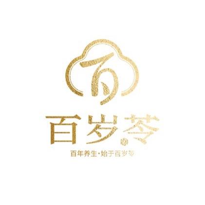 百岁苓精选