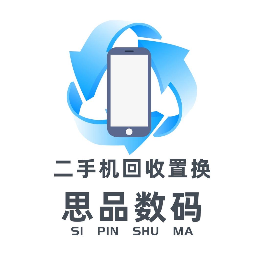 呼市二手机回收置换-思品数码