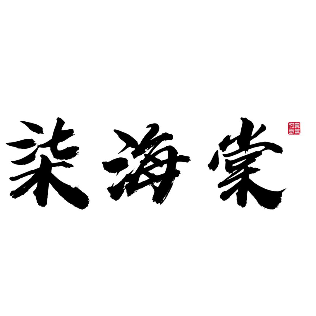 柒海棠妆造工作室