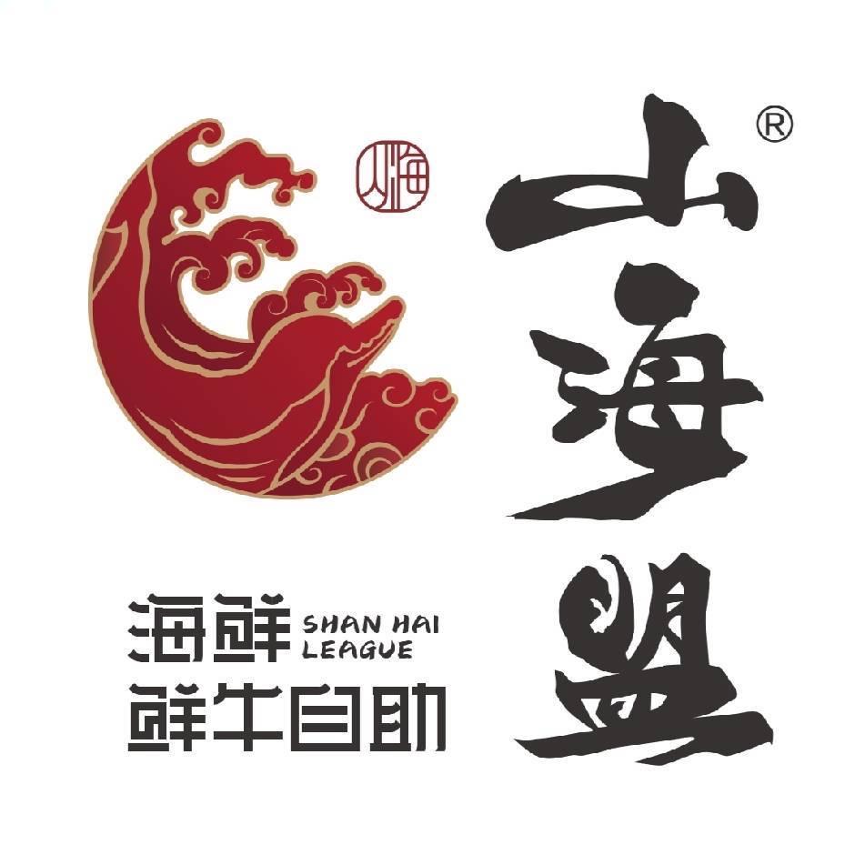 山海盟鲅鱼圈店