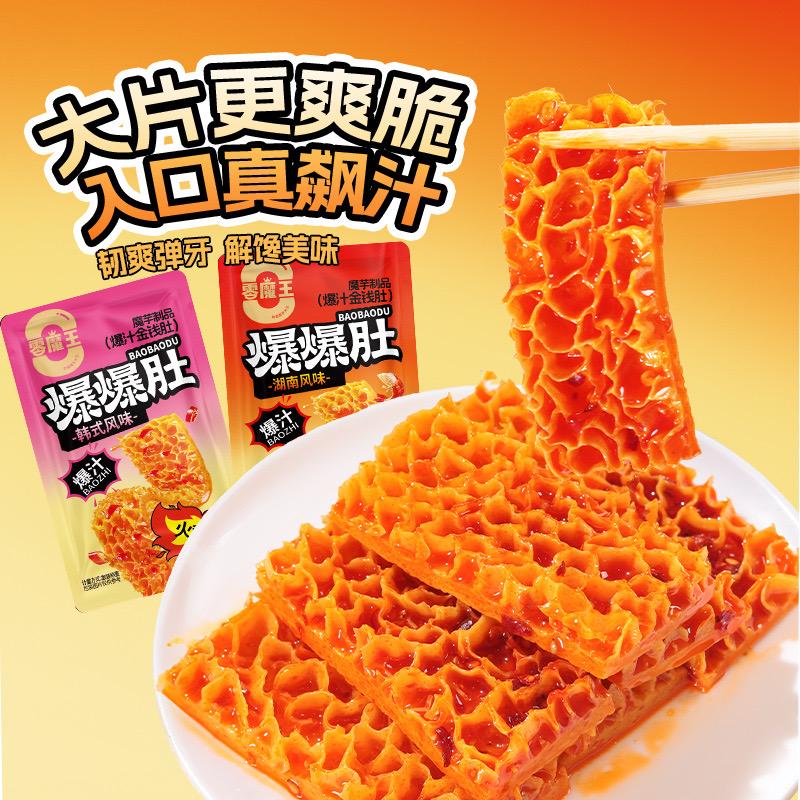 零魔王爆爆肚