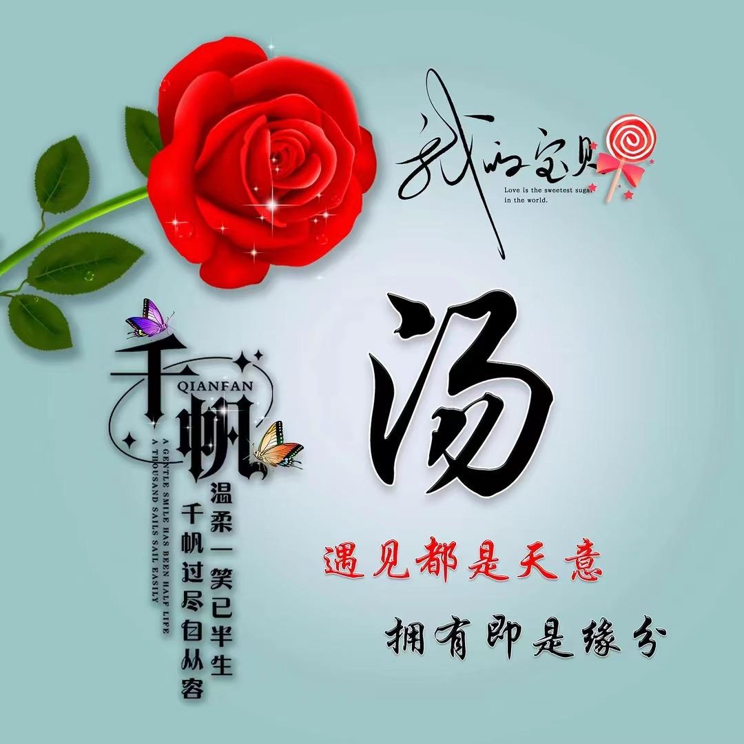 汤哥⁵²⁶