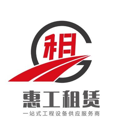 惠工租赁云南区域