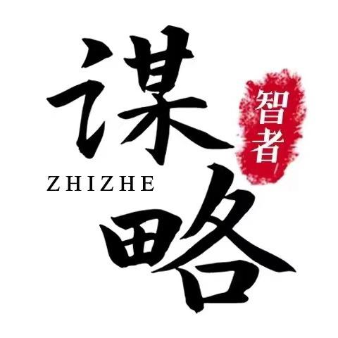 智者_成长