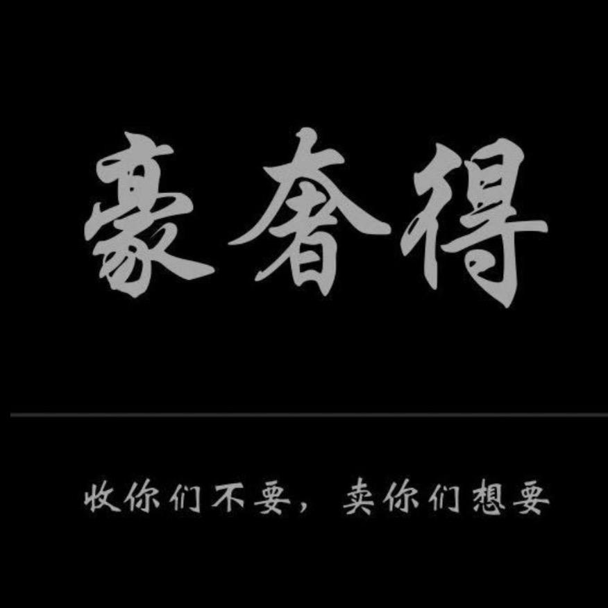 豪奢得奢品（恒隆店）