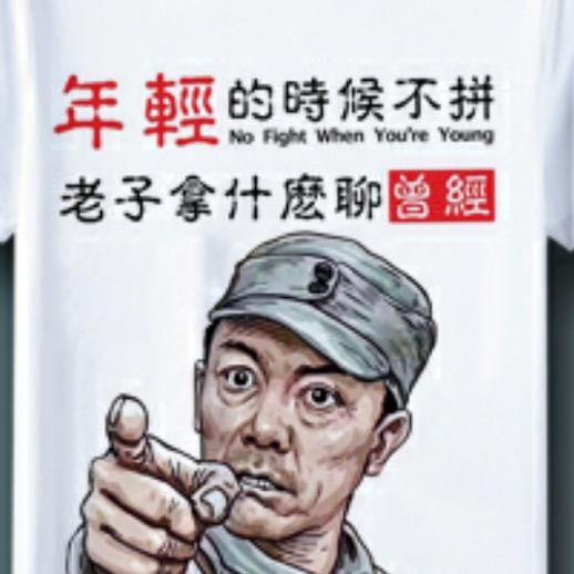 骚讲骚痛