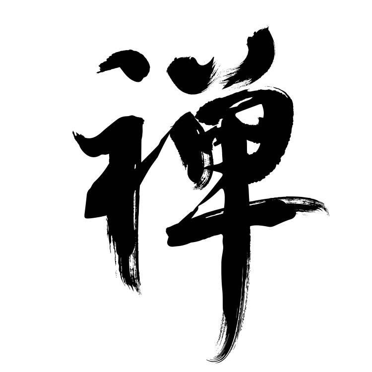 静心禅韵