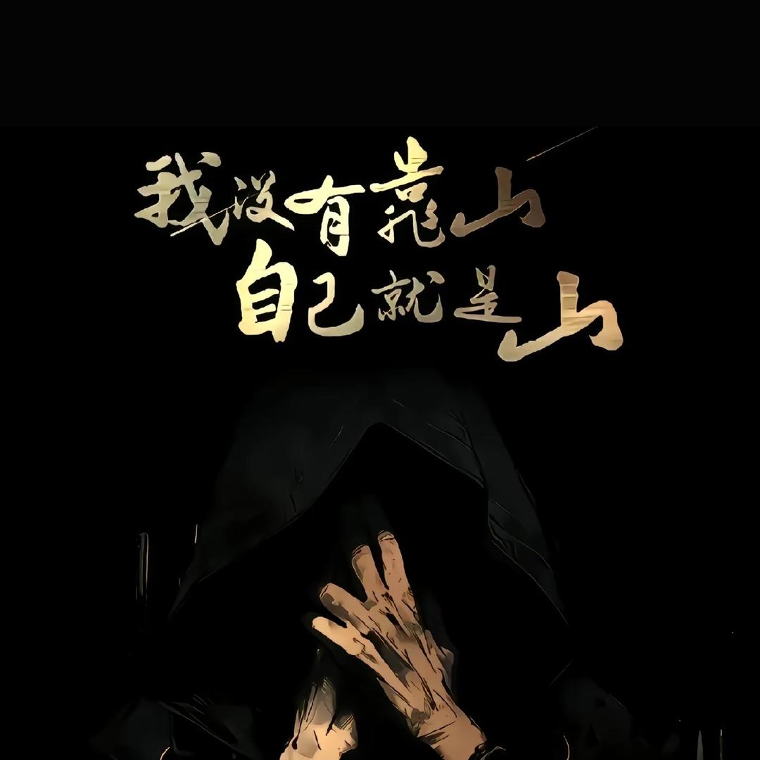 千杯不醉万杯不倒