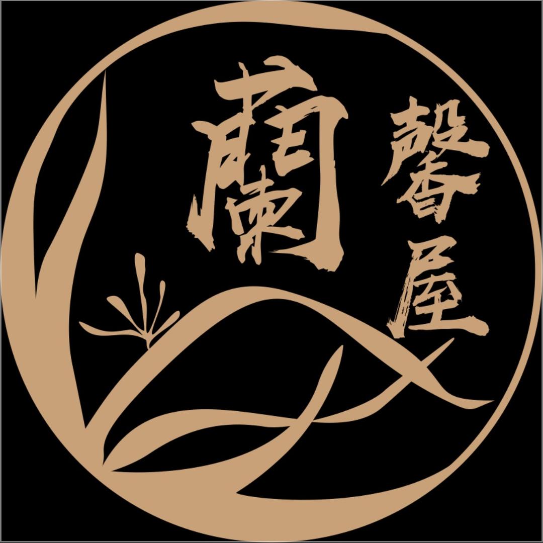 蘭馨屋兰苑