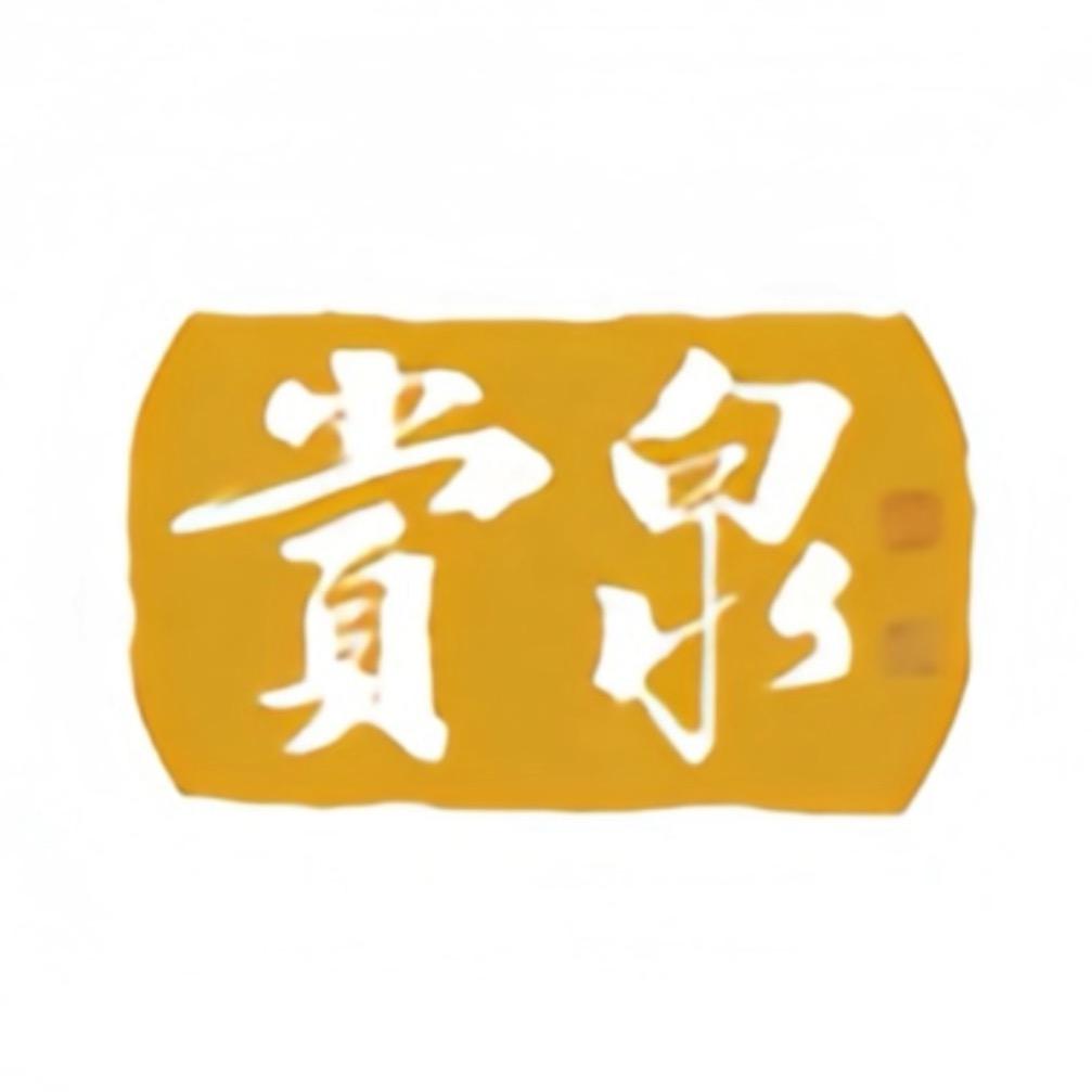 赏泉汇