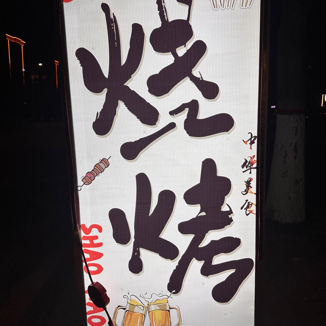 宜州鲜货野串