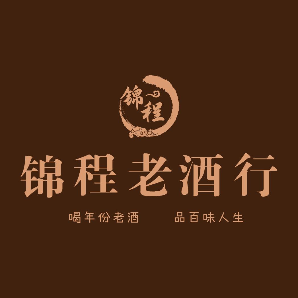 广安锦程老酒行