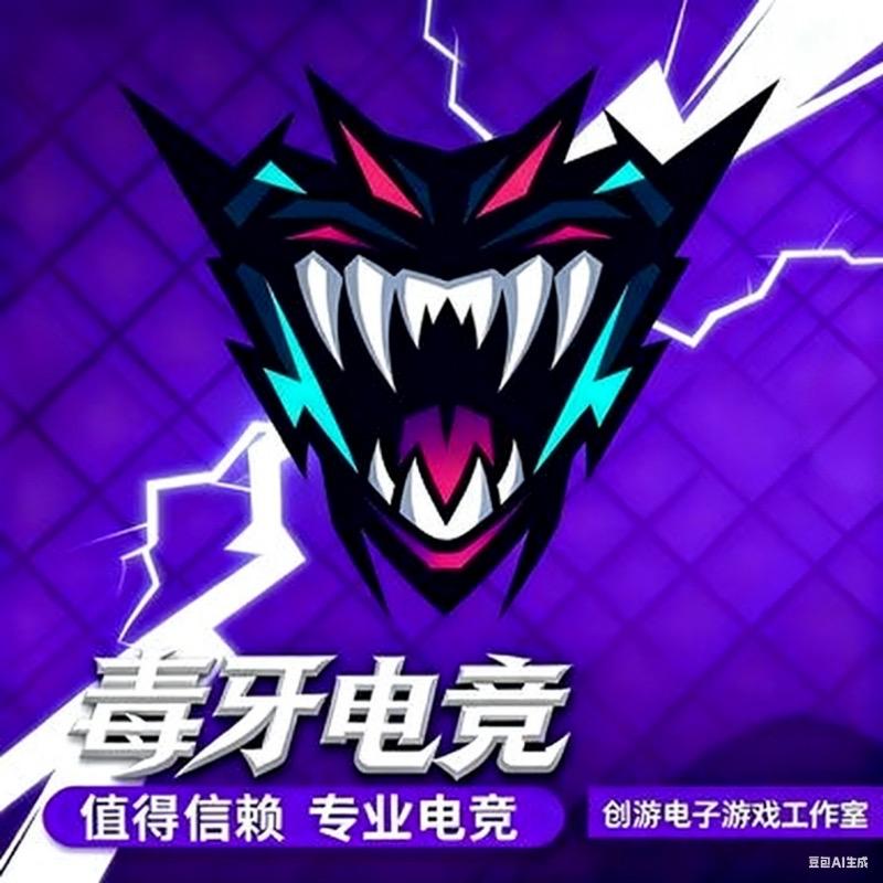 毒牙电竞（三角洲俱乐部）