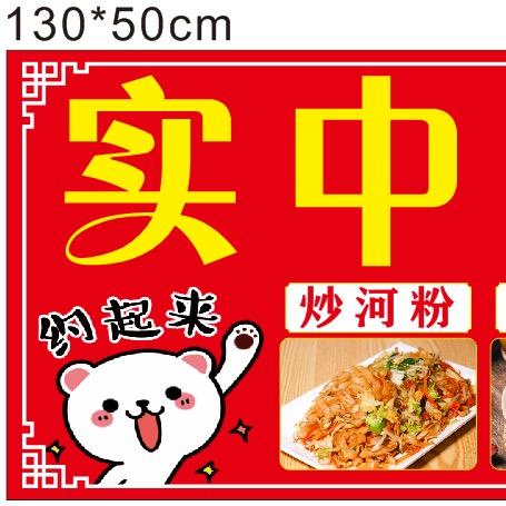 实中炒粉