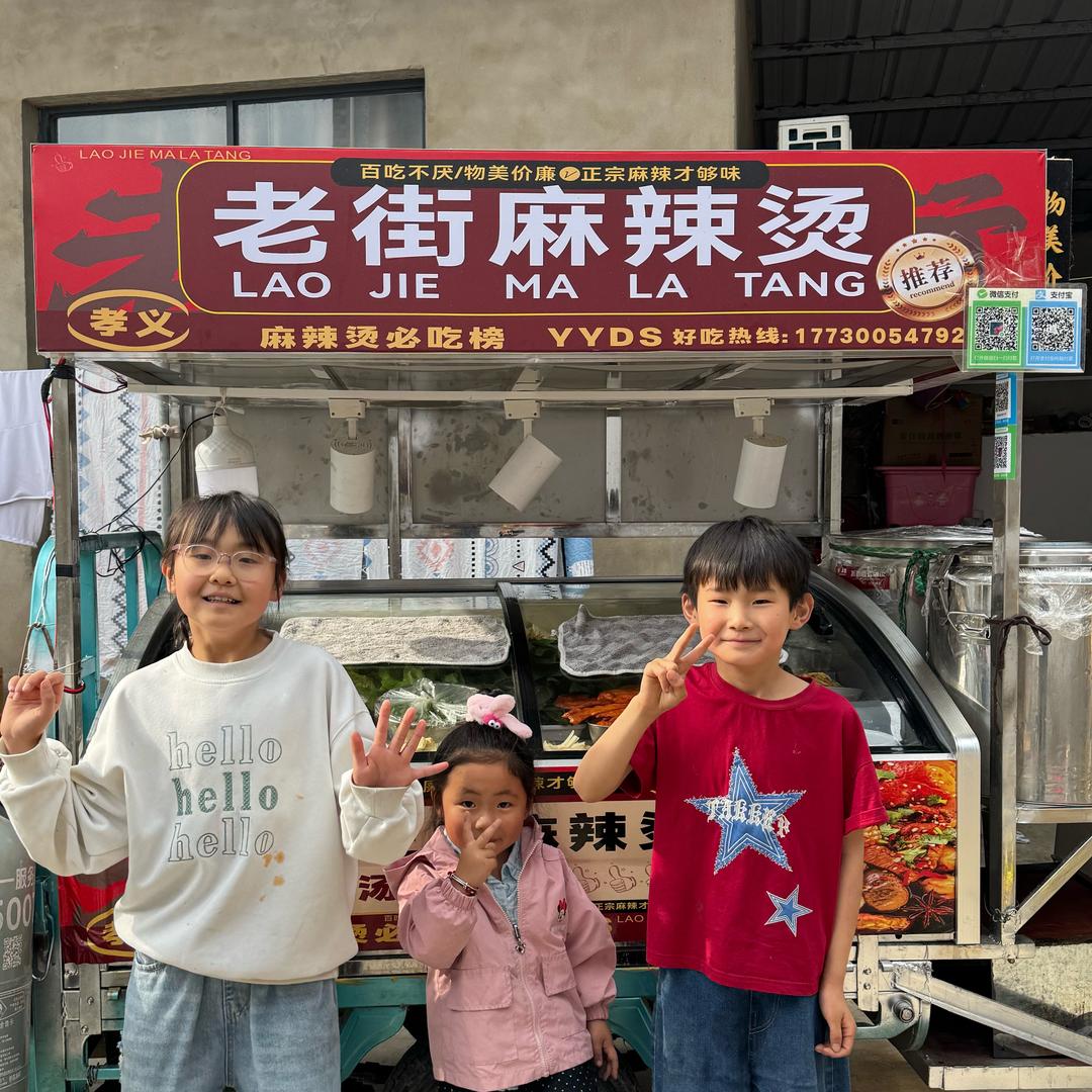 姗姗家的老街麻辣烫