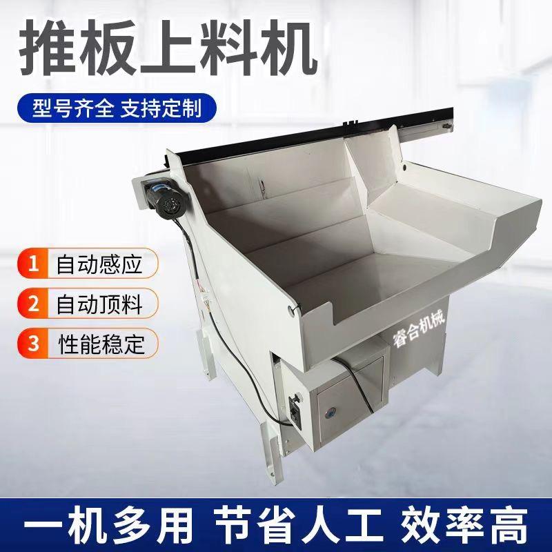 阶梯推板送料机