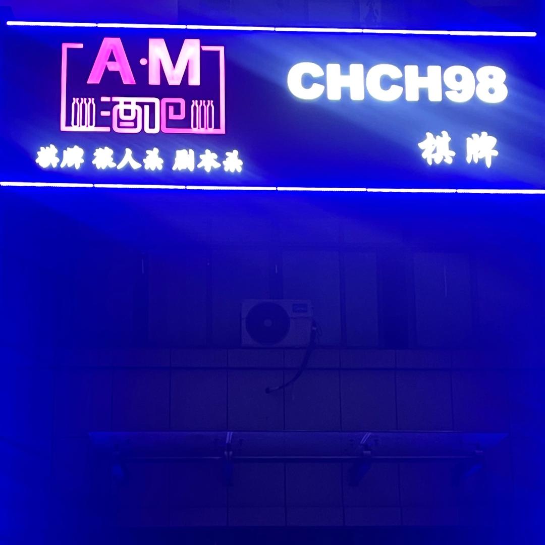 A·M酒吧CHCH98棋牌官方号