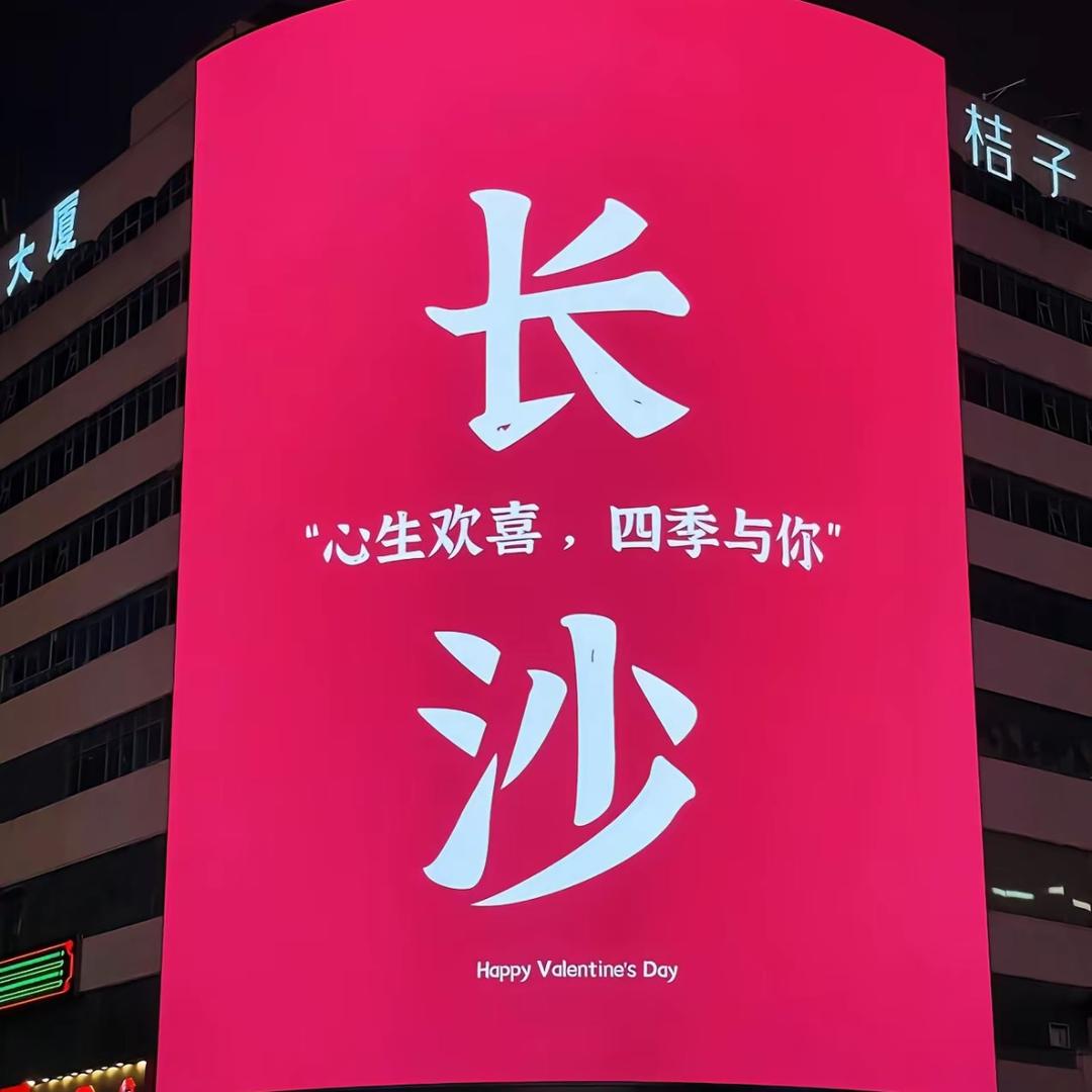 长沙行者