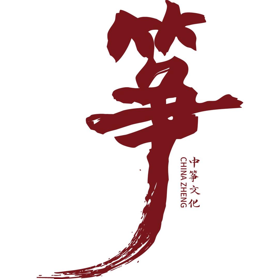 长春中筝文化