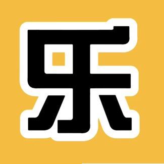 梗中乐