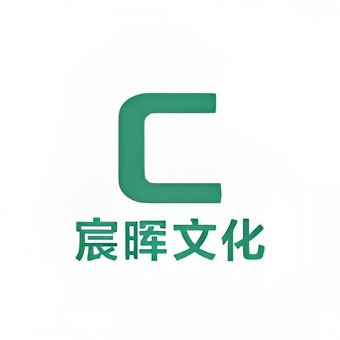 宸晖文化