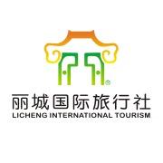 潮州市丽城国际旅行社有限公司