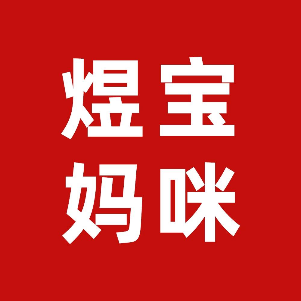 煜宝妈咪婴童装