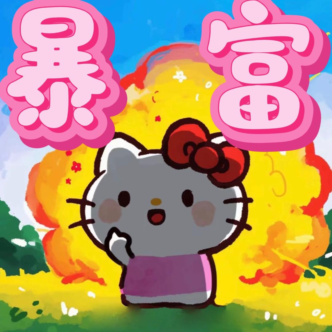 哄哄