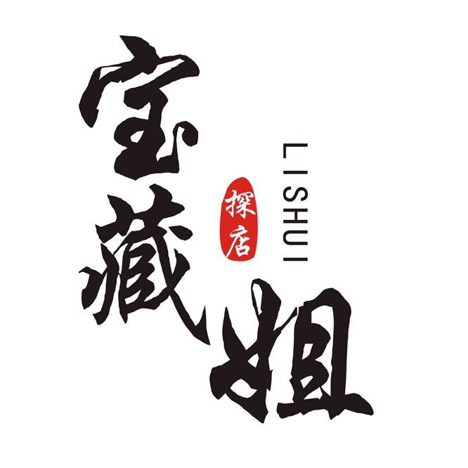 探店宝藏姐