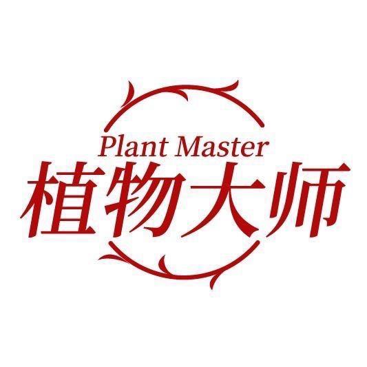 植物大师精华油xt
