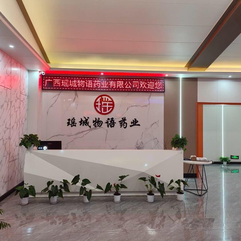 广西瑶浴源头工厂（瑶城物语药业）