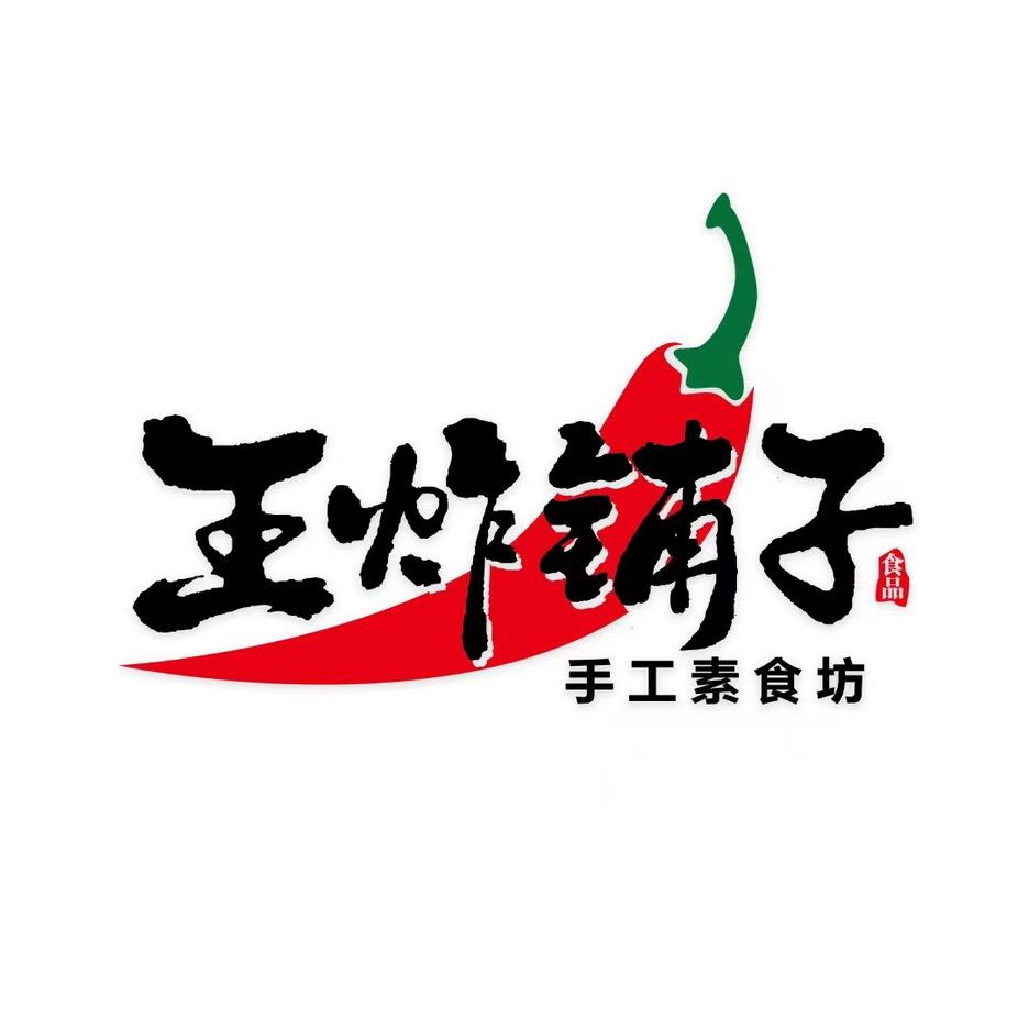 王炸手工辣条